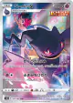 Banette 197/184 Character Rare card from VMAX Climax (Japanese)