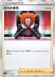Boss's Orders 158/184 card from VMAX Climax (Japanese)