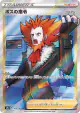 Boss's Orders 268/184 Super Rare card from VMAX Climax (Japanese)