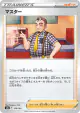 Café Master 159/184 card from VMAX Climax (Japanese)