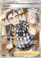 Café Master 271/184 Super Rare card from VMAX Climax (Japanese)