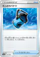 Capacious Bucket 137/184 card from VMAX Climax (Japanese)