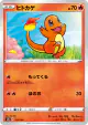 Charmander 015/184 card from VMAX Climax (Japanese)