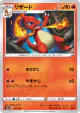 Charmeleon 016/184 card from VMAX Climax (Japanese)