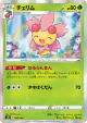 Cherrim 006/184 card from VMAX Climax (Japanese)