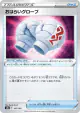 Cleansing Gloves 142/184 card from VMAX Climax (Japanese)