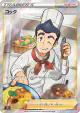 Cook 260/184 Super Rare card from VMAX Climax (Japanese)