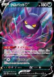 Crobat V 099/184 Double Rare card from VMAX Climax (Japanese)