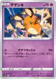 Dedenne 073/184 card from VMAX Climax (Japanese)