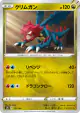 Druddigon 121/184 card from VMAX Climax (Japanese)