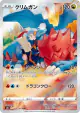 Druddigon 209/184 Character Rare card from VMAX Climax (Japanese)