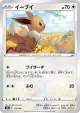 Eevee 125/184 card from VMAX Climax (Japanese)