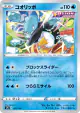 Eiscue 041/184 card from VMAX Climax (Japanese)