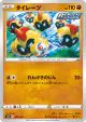 Falinks 089/184 card from VMAX Climax (Japanese)