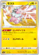 Flaaffy 052/184 card from VMAX Climax (Japanese)