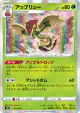 Flapple 013/184 card from VMAX Climax (Japanese)