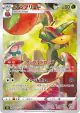 Flapple 186/184 Character Rare card from VMAX Climax (Japanese)