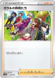 Friends in Galar 149/184 card from VMAX Climax (Japanese)