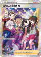 Friends in Galar 258/184 Super Rare card from VMAX Climax (Japanese)
