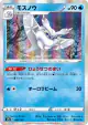 Frosmoth 040/184 card from VMAX Climax (Japanese)