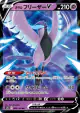 Galarian Articuno V 060/184 Double Rare card from VMAX Climax (Japanese)