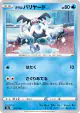 Galarian Mr. Mime 027/184 card from VMAX Climax (Japanese)