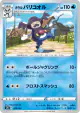Galarian Mr. Rime 028/184 card from VMAX Climax (Japanese)