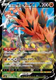 Galarian Zapdos V 237/184 Character Super Rare card from VMAX Climax (Japanese)