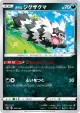 Galarian Zigzagoon 104/184 card from VMAX Climax (Japanese)