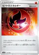 Heat Fire Energy 172/184 card from VMAX Climax (Japanese)