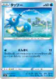 Horsea 024/184 card from VMAX Climax (Japanese)