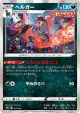 Houndoom 103/184 card from VMAX Climax (Japanese)