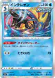 Inteleon 038/184 card from VMAX Climax (Japanese)