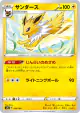 Jolteon 049/184 card from VMAX Climax (Japanese)