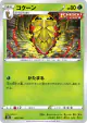 Kakuna 002/184 card from VMAX Climax (Japanese)