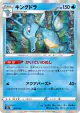 Kingdra 026/184 card from VMAX Climax (Japanese)