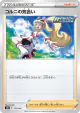 Korrina's Focus 152/184 card from VMAX Climax (Japanese)