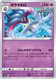 Malamar 072/184 card from VMAX Climax (Japanese)