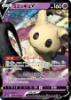 Mimikyu V 076/184 Double Rare card from VMAX Climax (Japanese)