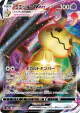 Mimikyu VMAX 077/184 Triple Rare card from VMAX Climax (Japanese)