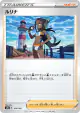 Nessa 164/184 card from VMAX Climax (Japanese)