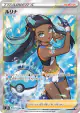 Nessa 277/184 Super Rare card from VMAX Climax (Japanese)