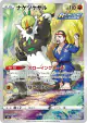 Passimian 203/184 Character Rare card from VMAX Climax (Japanese)