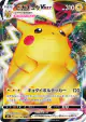 Pikachu VMAX 046/184 Triple Rare card from VMAX Climax (Japanese)