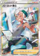 Professor Burnet 265/184 Super Rare card from VMAX Climax (Japanese)