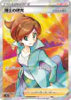 Professor's Research 266/184 Super Rare card from VMAX Climax (Japanese)