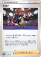 Raihan 150/184 card from VMAX Climax (Japanese)