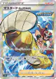 Rapid Strike Style Mustard 273/184 Super Rare card from VMAX Climax (Japanese)