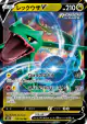 Rayquaza V 119/184 Double Rare card from VMAX Climax (Japanese)