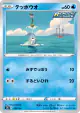 Remoraid 030/184 card from VMAX Climax (Japanese)